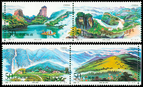 1994-13 武夷山