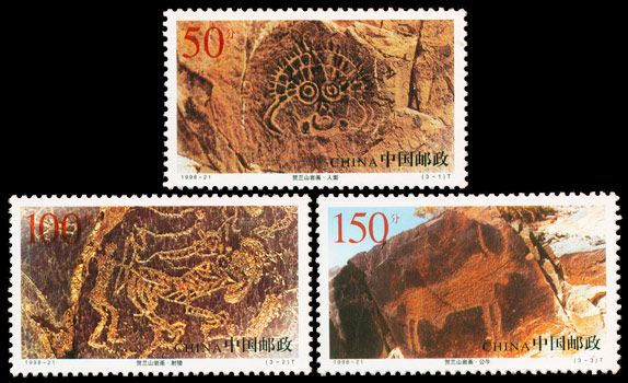 1998-21 贺兰山岩画