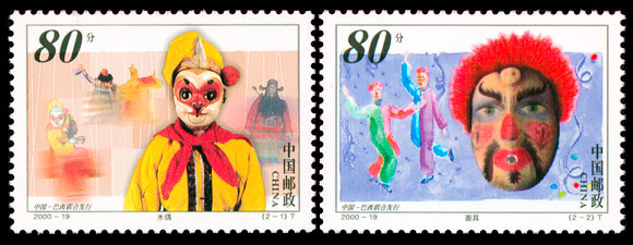 2000-19 木偶和面具(中国与巴西联合发行)