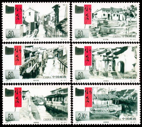 2001-5 水乡古镇