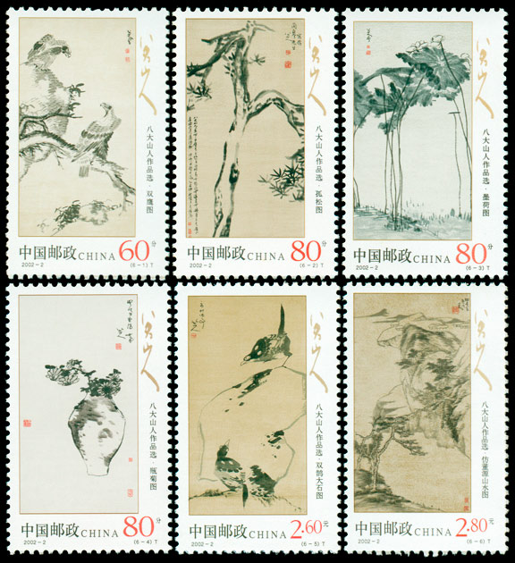 2002-2 八大山人作品选