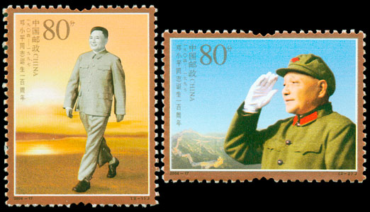 2004-17 邓小平同志诞生一百周年