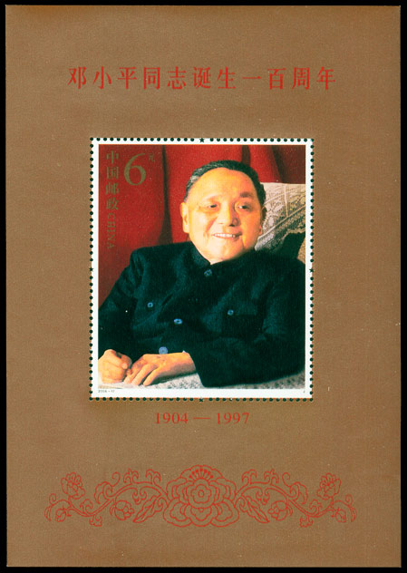 2004-17M 邓小平同志诞生一百周年(小型张)