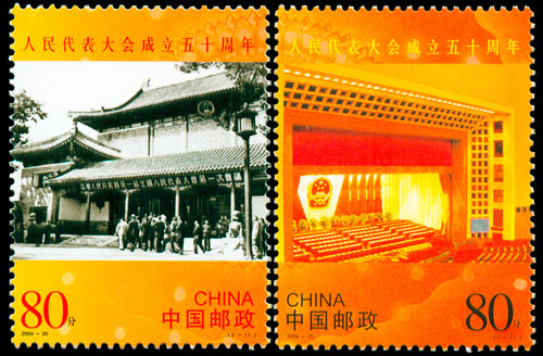 2004-20 人民代表大会成立五十周年