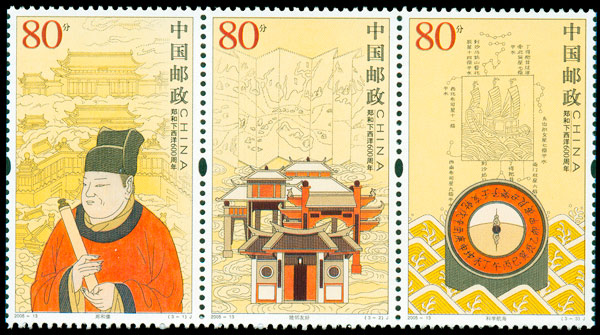 2005-13 郑和下西洋600周年