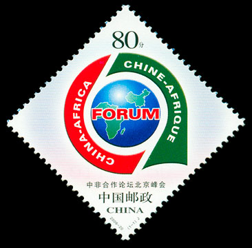 2006-20 中非合作论坛北京峰会