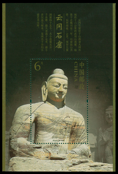 2006-8M 云冈石窟小型张
