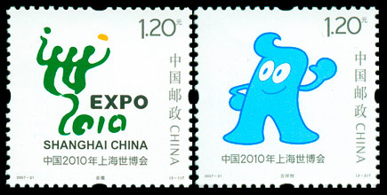 2007-31 中国2010年上海世博会会徽和吉祥物