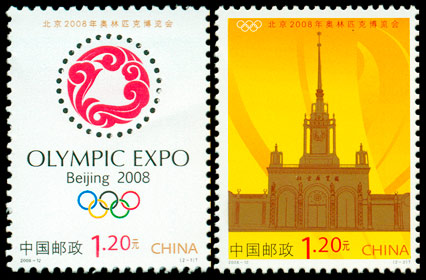 2008-12 北京2008年奥林匹克博览会