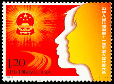 2008-5 中华人民共和国第十一届全国人民代表大会