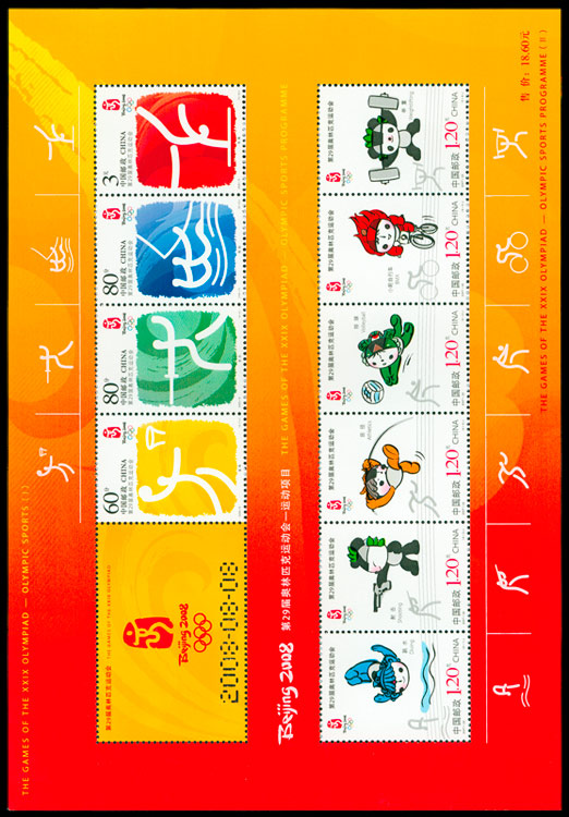 2008-NM 第29届奥林匹克运动会运动项目(一、二组)(小全张)