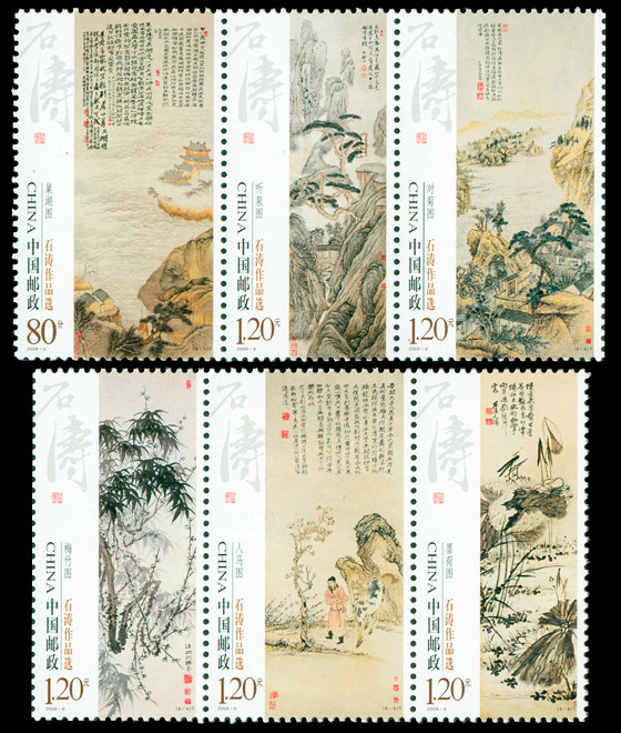 2009-6 石涛作品选