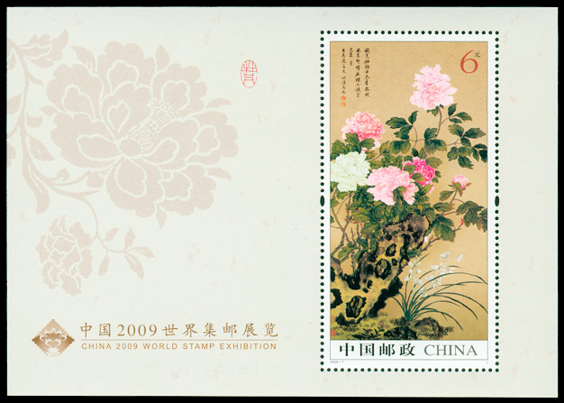 2009-7M 中国2009世界集邮展览(小型张)