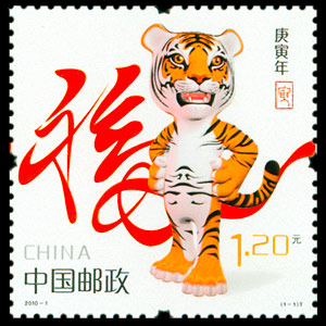 2010-1 庚寅年