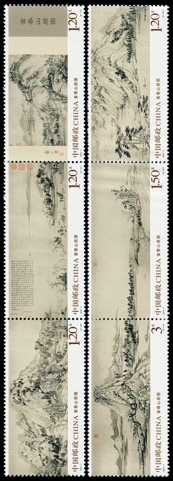 2010-7 富春山居图