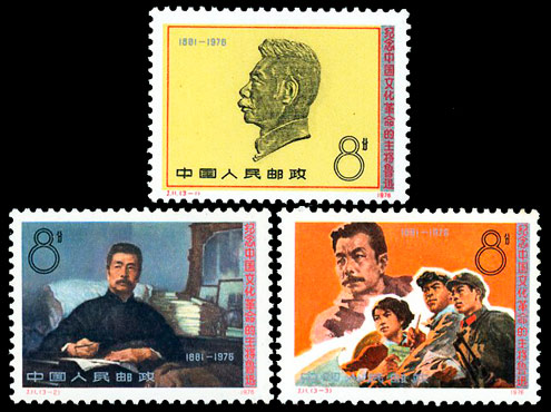 J11 纪念中国文化的主将鲁迅