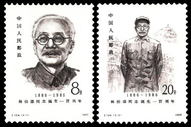 J124 林伯渠同志诞生一百周年