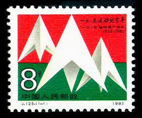 J125 “一二・九”运动五十周年