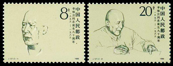 J127 李维汉同志诞生九十周年