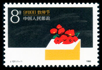 J131 教师节