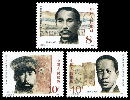 J132 辛亥革命著名领导人物