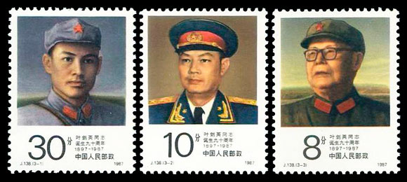 J138 叶剑英同志诞生九十周年