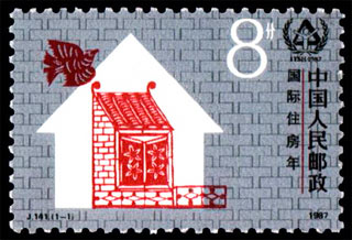 J141 国际住房年