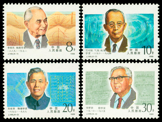 J149 中国现代科学家(第一组)