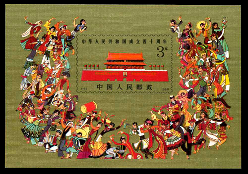 J163M 中华人民共和国成立四十周年(小型张)