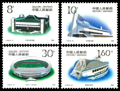 J165 一九九○・北京第十一届亚洲运动会(第二组)