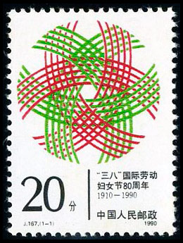 J167 “三八”国际劳动妇女节八十周年