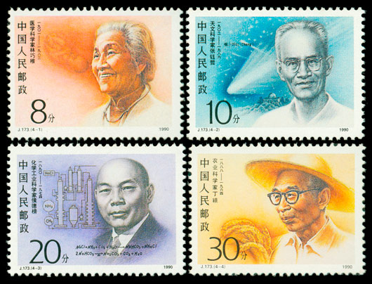 J173 中国现代科学家(第二组)