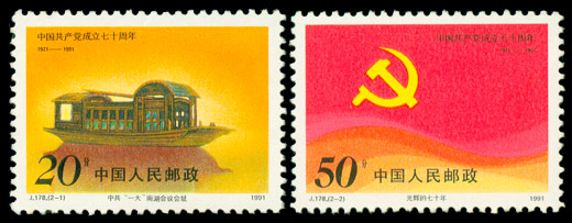 J178 中国共产党成立七十周年