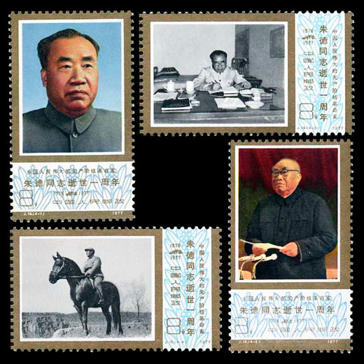 J19 中国人民伟大的无产阶级革命家朱德同志逝世一周年