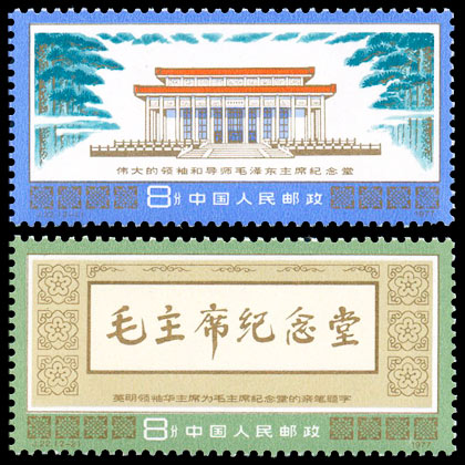 J22 伟大的领袖和导师毛泽东主席纪念堂