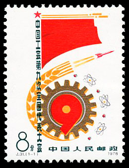 J31 中国工会第九次全国代表大会