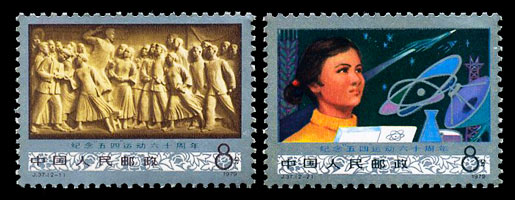 J37 纪念“五四”运动六十周年