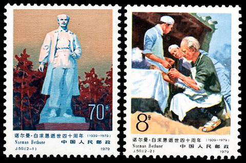 J50 诺尔曼・白求恩逝世四十周年