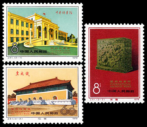J51 国际档案周