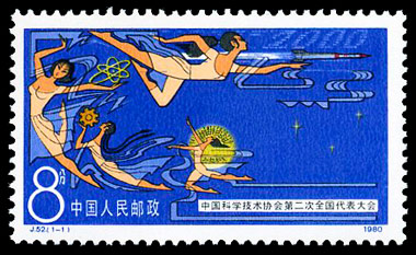 J52 中国科学技术协会第二次全国代表大会