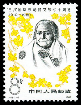 J53 “三八”国际劳动妇女节七十周年
