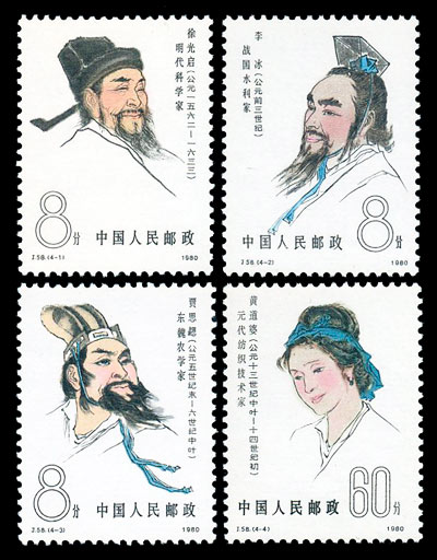 J58 中国古代科学家第三组