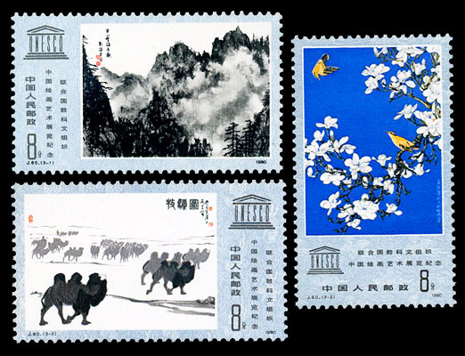 J60 联合国教科文组织中国绘画艺术展览纪念