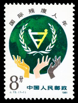 J72 国际残废人年