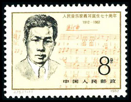 J75 人民音乐家聂耳诞生七十周年