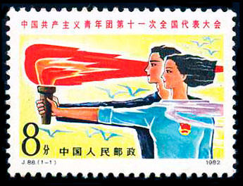 J88 中国共产主义青年团第十一次全国代表大会