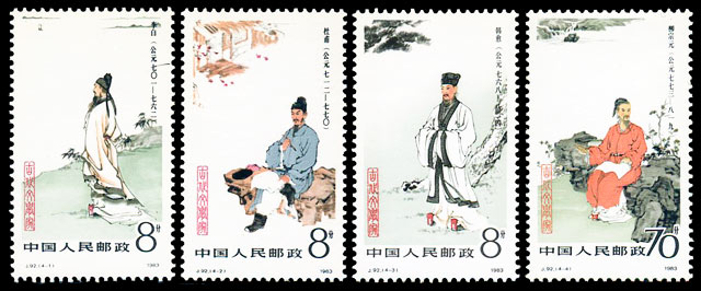 J92 中国古代文学家(第一组)