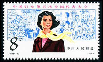 J95 中国妇女第五次全国代表大会