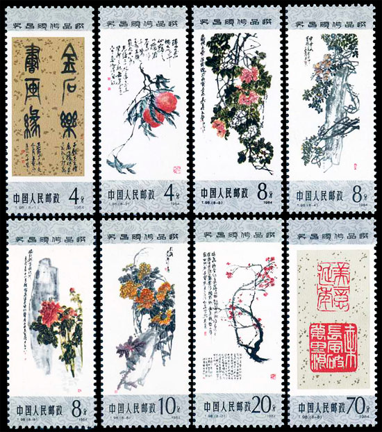 T98 吴昌硕作品选