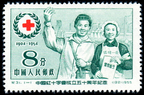 纪31 中国红十字会成立五十周年纪念